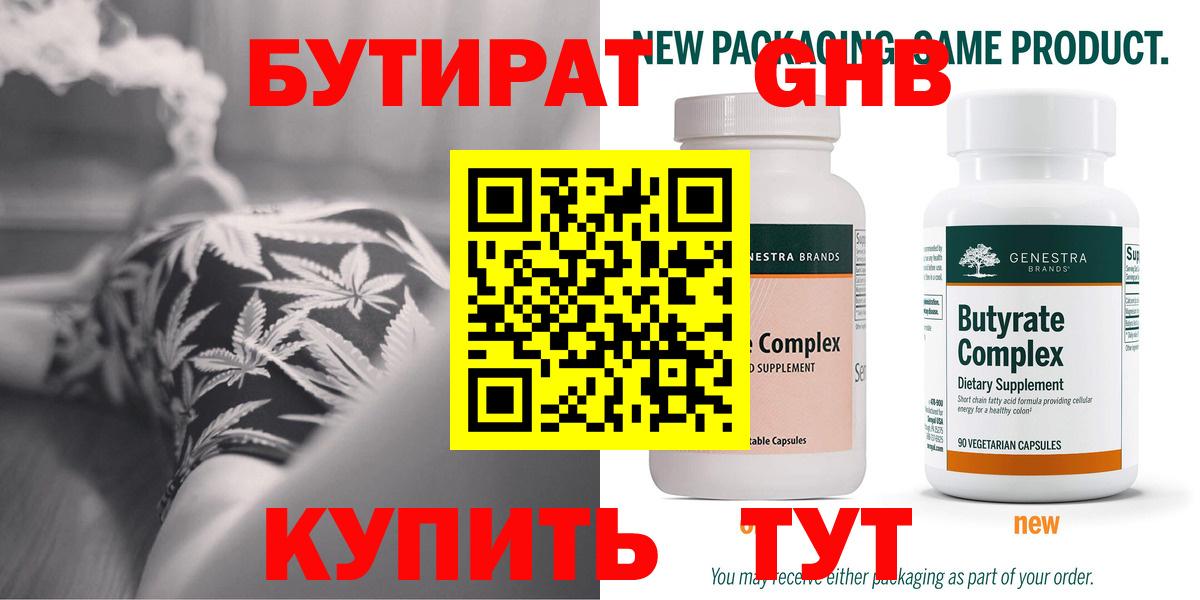 Бутират GHB  Вход с VPN  Учалы 