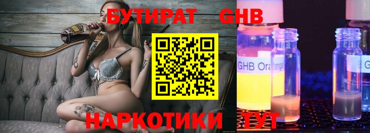 Бутират 99%  Учалы 