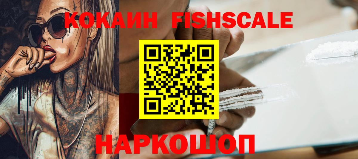 COCAIN Fish Scale Учалы