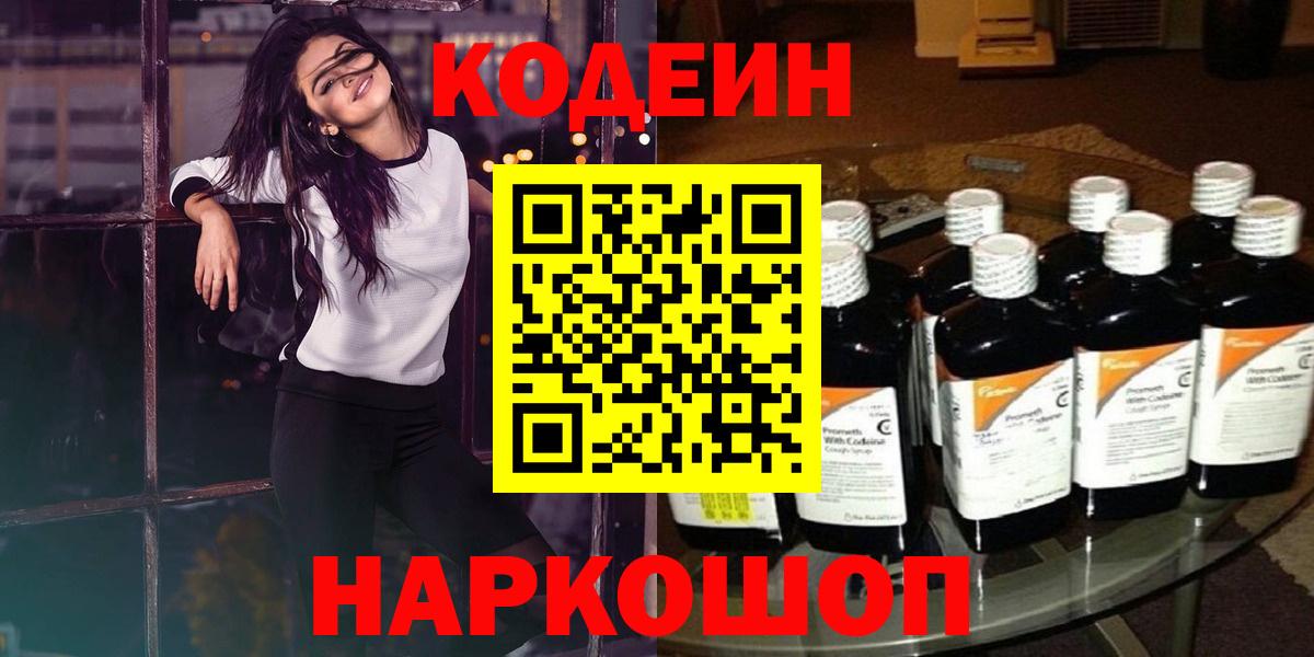Кодеиновый сироп Lean напиток Lean (лин) Учалы