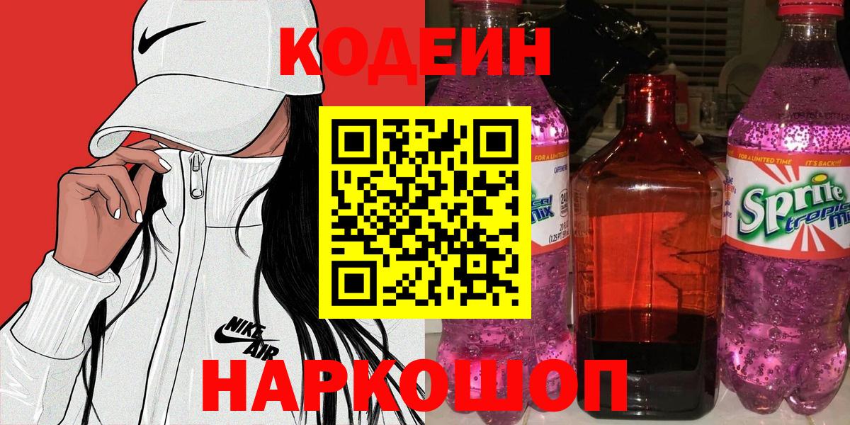 Кодеиновый сироп Lean напиток Lean (лин)  Учалы  Кодеиновый сироп Lean напиток Lean (лин) 