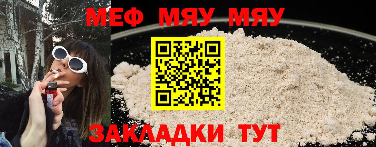 Мефедрон  Меф мяу мяу  Вход с VPN  Учалы  Меф  Мефедрон мука 