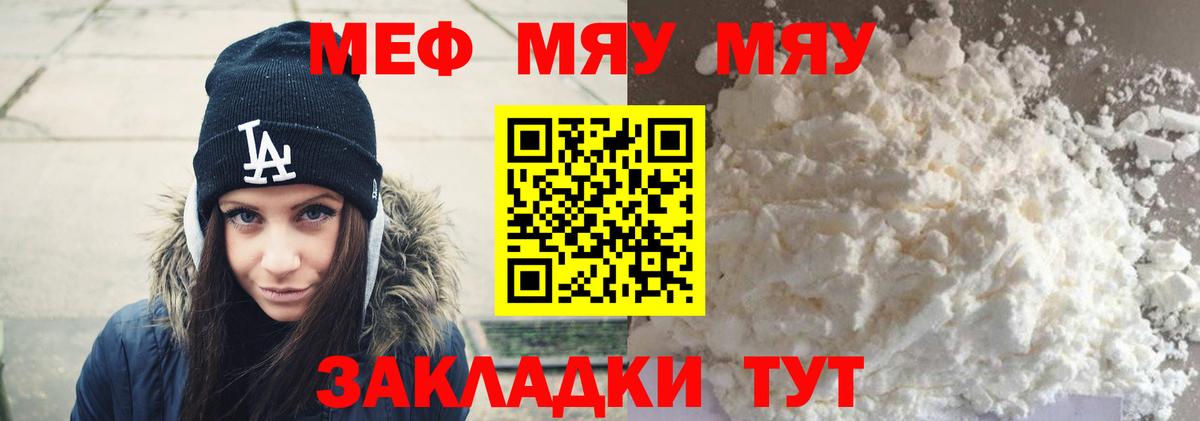 Меф мяу мяу мука Учалы
