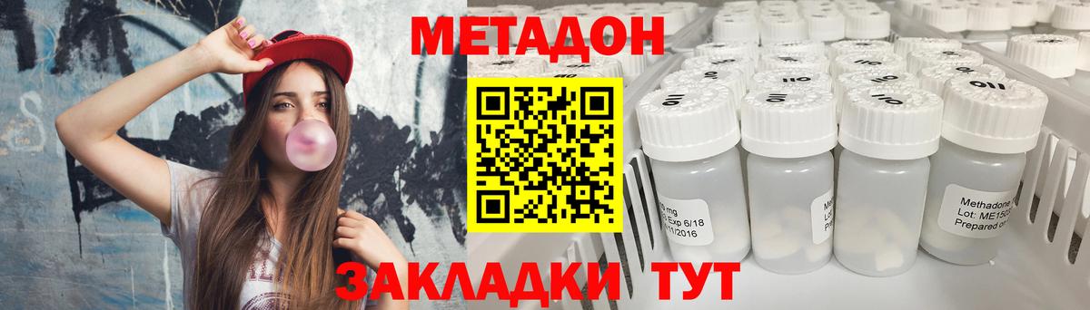 МЕТАДОН methadone Учалы
