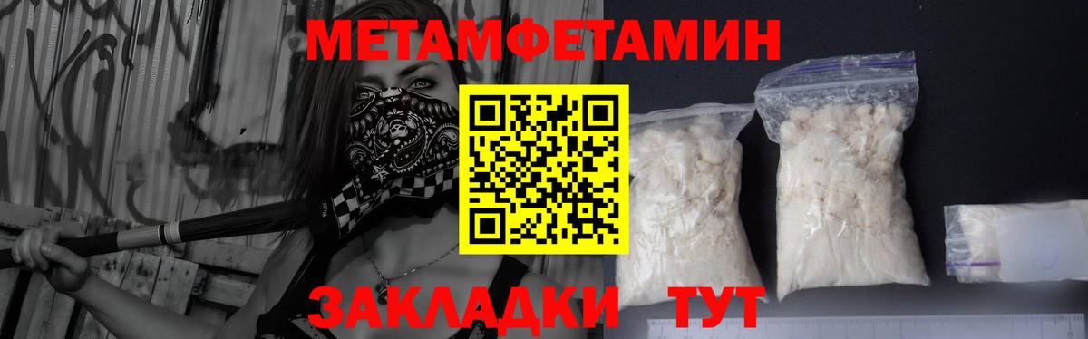 Первитин Methamphetamine Учалы