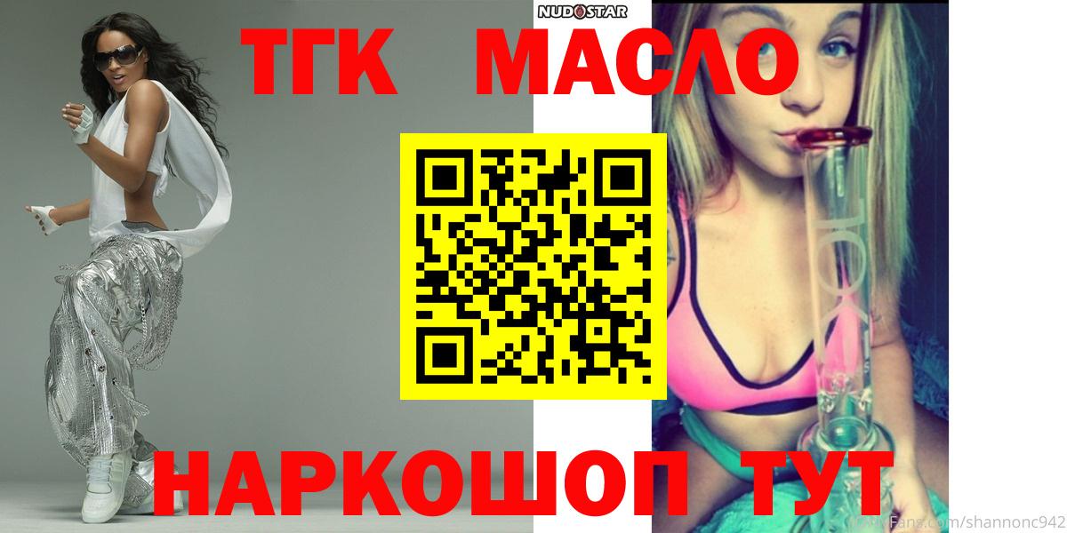 ТГК гашишное масло Учалы